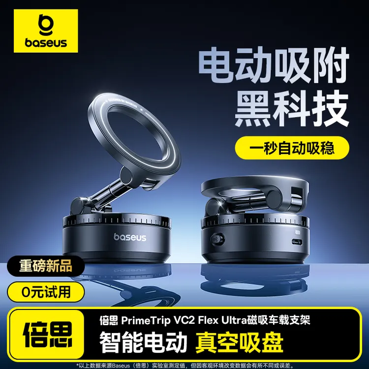 倍思磁吸车载手机支架2025新款VC2汽车专用真空吸盘导航手机架