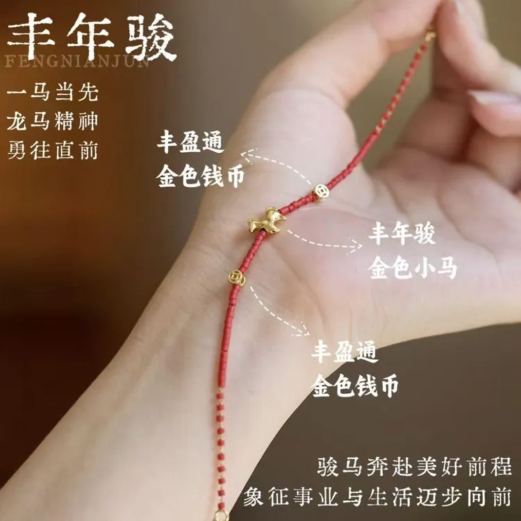 武当仙佩 合金琉璃手链   2026年“马上有金”红琉璃中式红绳手链