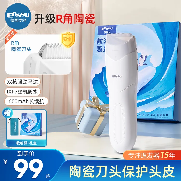 樱舒婴儿理发器超静音防水宝宝新生儿童剪发神器自己剃头电推吸发