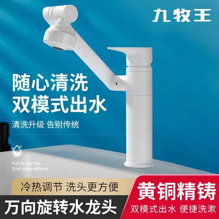 JOWMO白色面盆冷热水龙头多功能旋转洗漱池卫生间洗脸盆单孔全铜