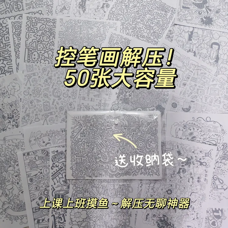 小红书同款控笔练习画画图稿上班无聊偷懒解压画画练习临摹图纸稿