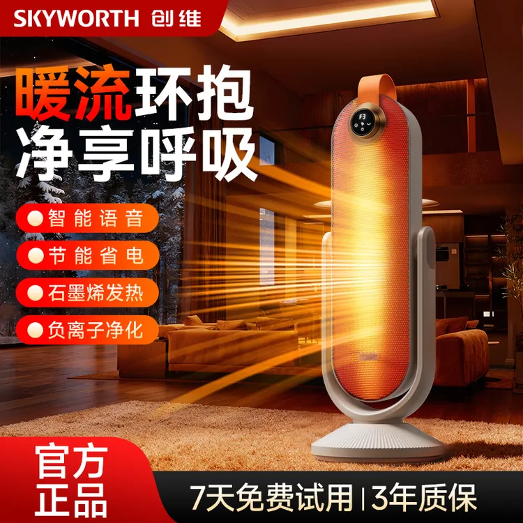 【创维负离子智能取暖器】石墨烯电暖气智能语音节能省电家用暖风机