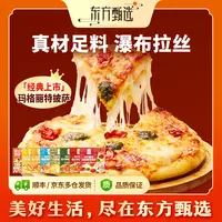 东方甄选自营披萨榴莲等多口味半成品空气炸锅加热速食早餐2盒