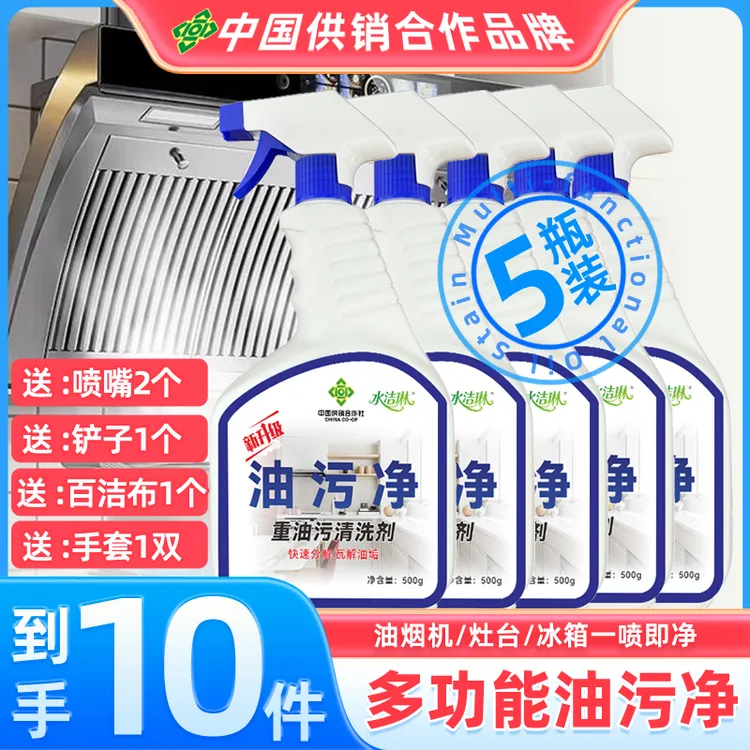 【中国供销自营品牌】油污净厨房油烟机重油污清洁剂一喷一擦就干净