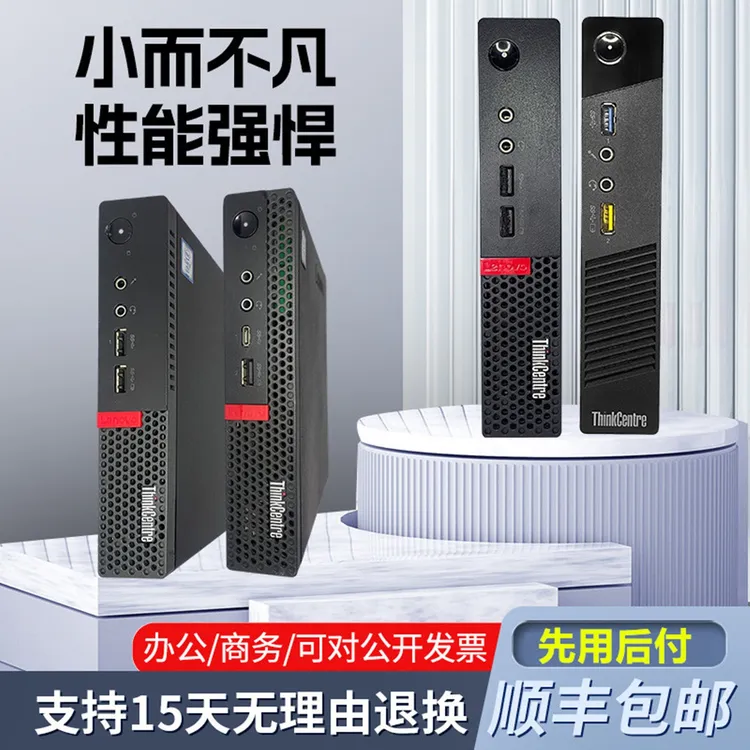 95新 Lenovo/联想 M73台式家用M720办公商务超薄电脑迷你型小主机