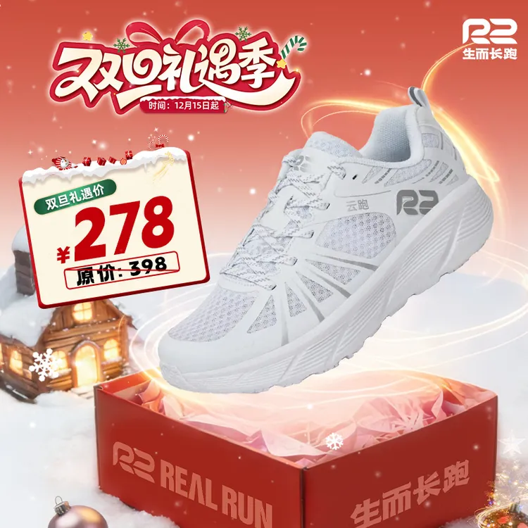 【抖音旗舰】R2云跑专业跑鞋马拉松鞋超轻减震专业运动鞋跳绳鞋男女