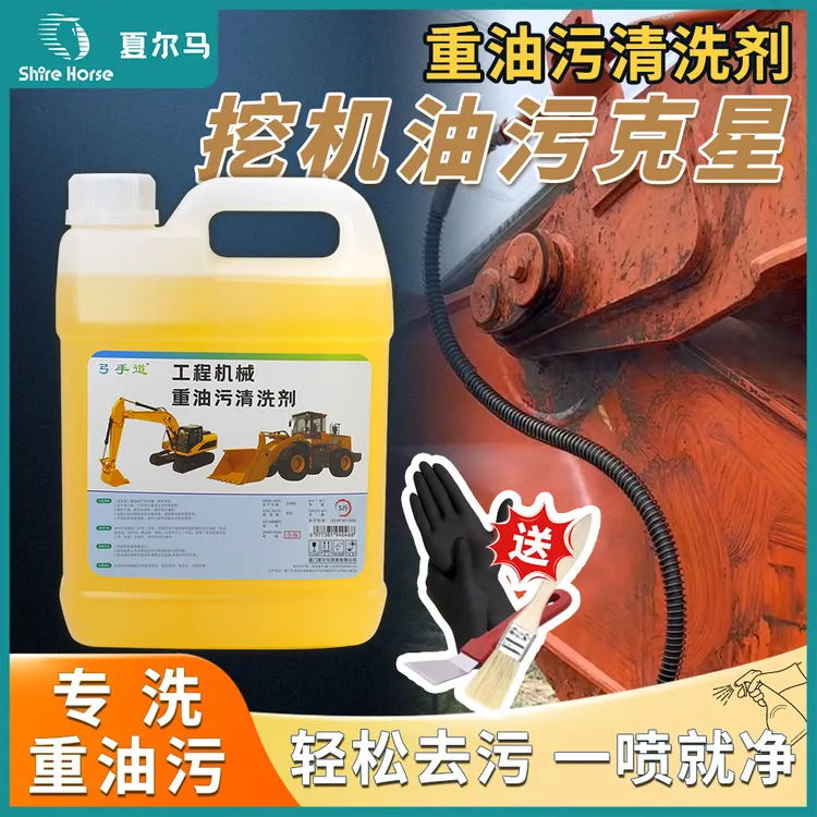 挖机货车黄油液压除油工业重油污克星快速分解油污油垢泡沫清洗剂