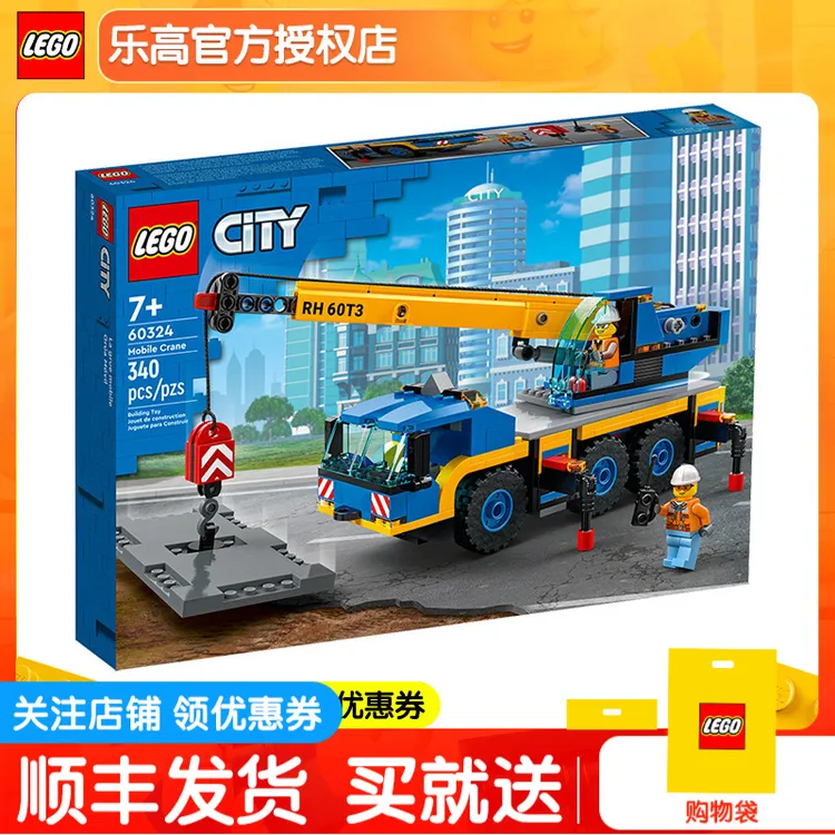 正品保障 城市组 60324 移动起重机男女孩益智拼搭积木玩具礼物