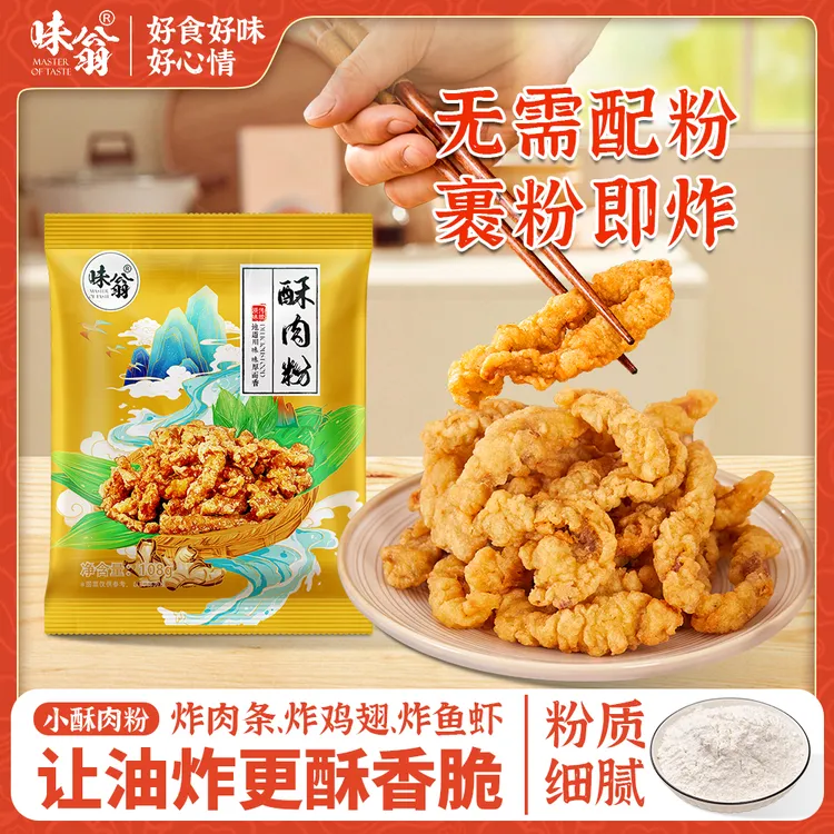 味翁小酥肉专用粉 108g*4袋 酥脆炸粉炸鱼炸茄盒裹粉酥肉粉商品图