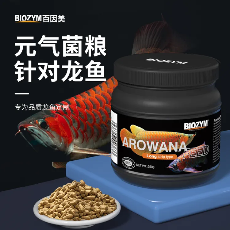 百因美金龙鱼饲料增体扬色元气乳菌龙鱼鱼粮金龙银龙红龙鱼粮鱼食