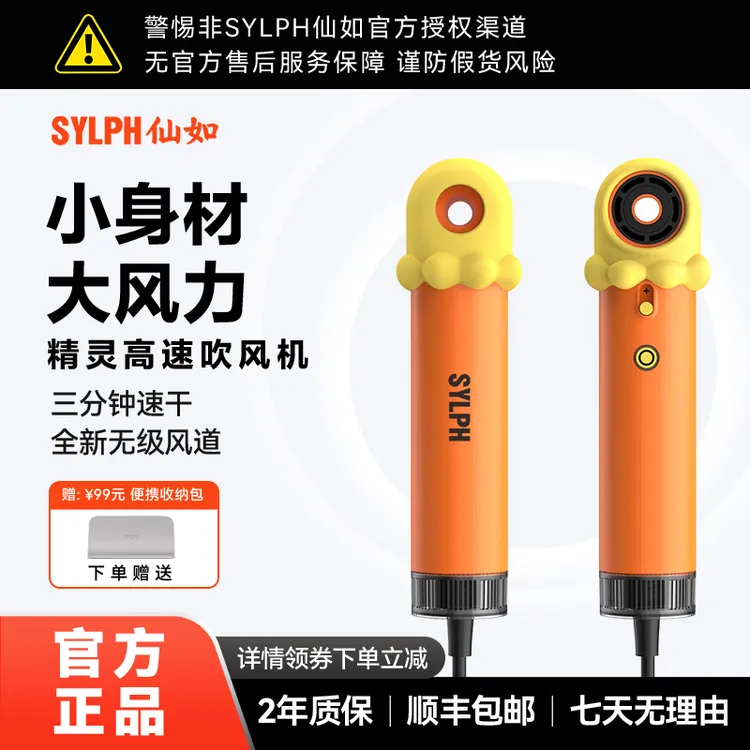 Sylph仙如儿童高速大风力小功率迷你吹风机家用旅行学生宿舍