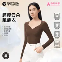 【草本初色带杯垫长袖】超模云朵肌底衣2.0版本裸感保暖一衣多穿