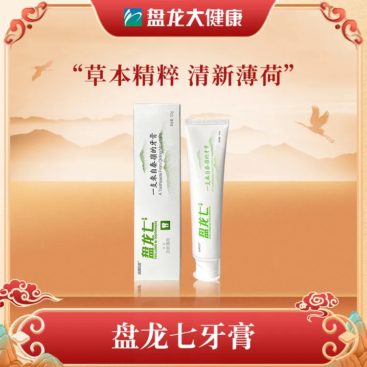【拍1发3】盘龙七牙膏薄荷清新口味