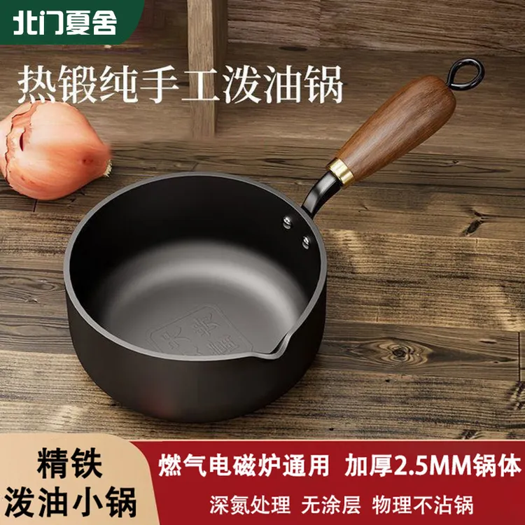 热油专用小锅加厚加深煎蛋锅泼油锅氮化平底锅烧油淋油浇油小铁锅