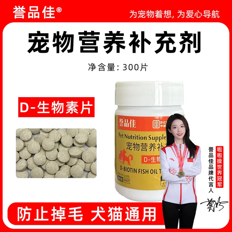 营养补充复合维生素片防掉毛维生素b猫狗通用宠物多种维生素营养