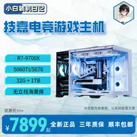 【小白装机日记卷王】9700X+5060TI/5070技嘉游戏台式机电脑DIY主机