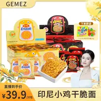 【送糖果】印尼进口GEMEZ小鸡面烧烤味干脆面火辣味办公室休闲零食