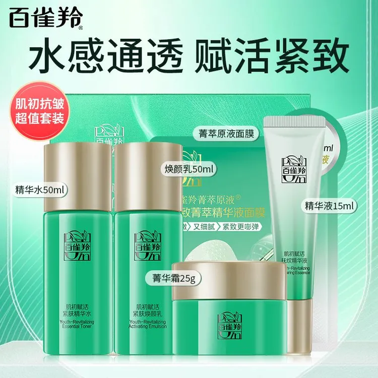 【大牌试用】百雀羚肌初赋活套装紧致抗皱国货四季通用大龄保湿
