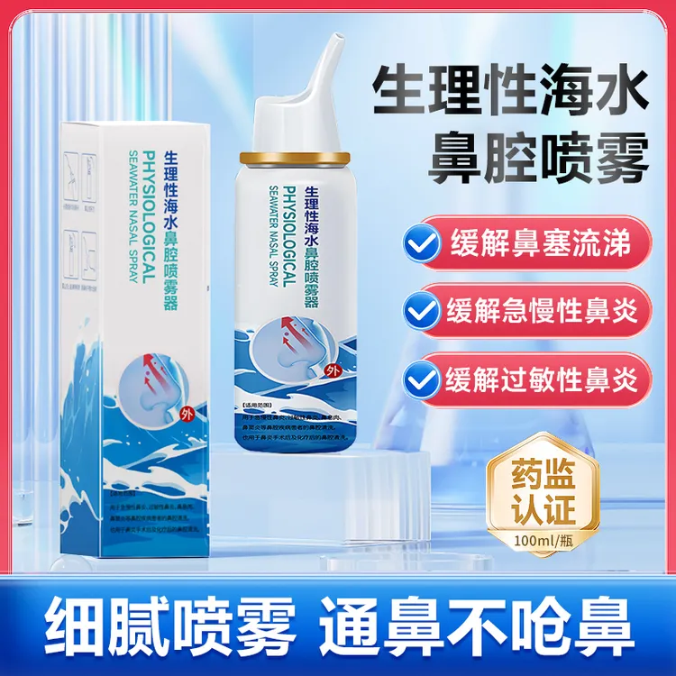 EARISE/雅兰仕生理性海水鼻腔喷雾器海盐水洗鼻器过敏性鼻炎喷雾剂成人儿童100ml