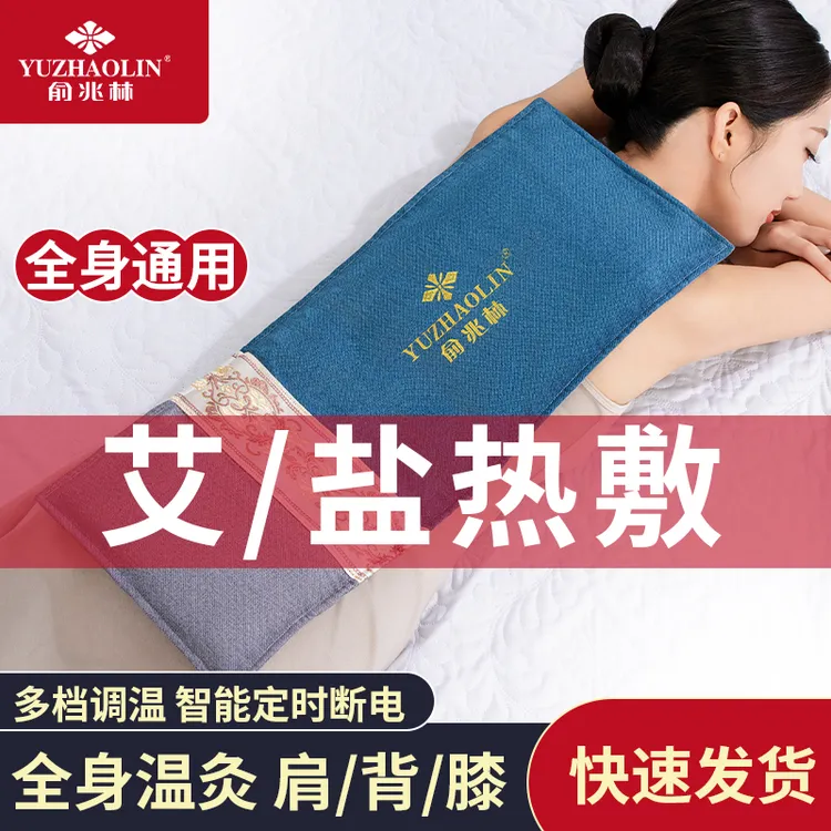 YUZHAOLIN/俞兆林热敷艾草海盐热敷包粗盐腰腹肩颈全身通用