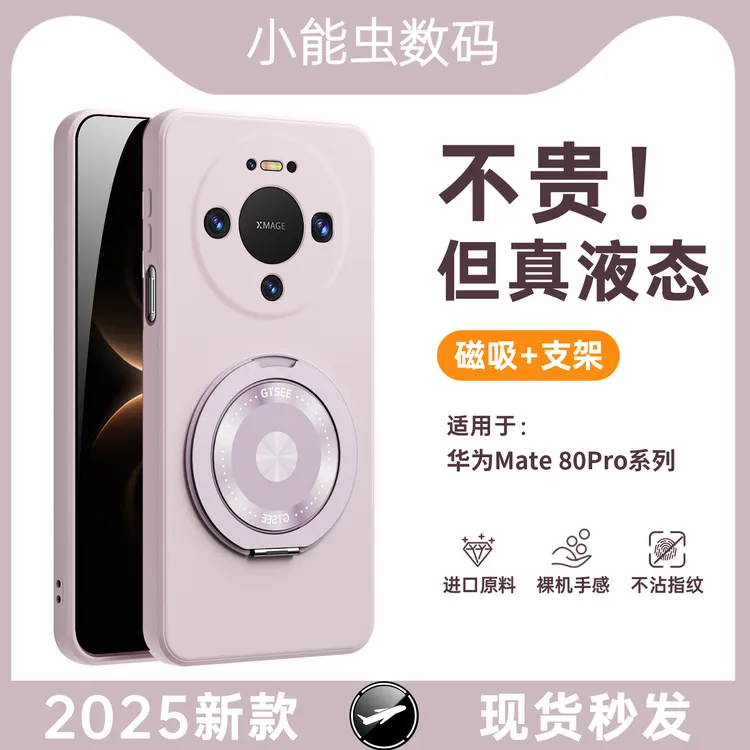 【360度旋转支架】适用华为mate80手机壳新款mate80promax旋转支