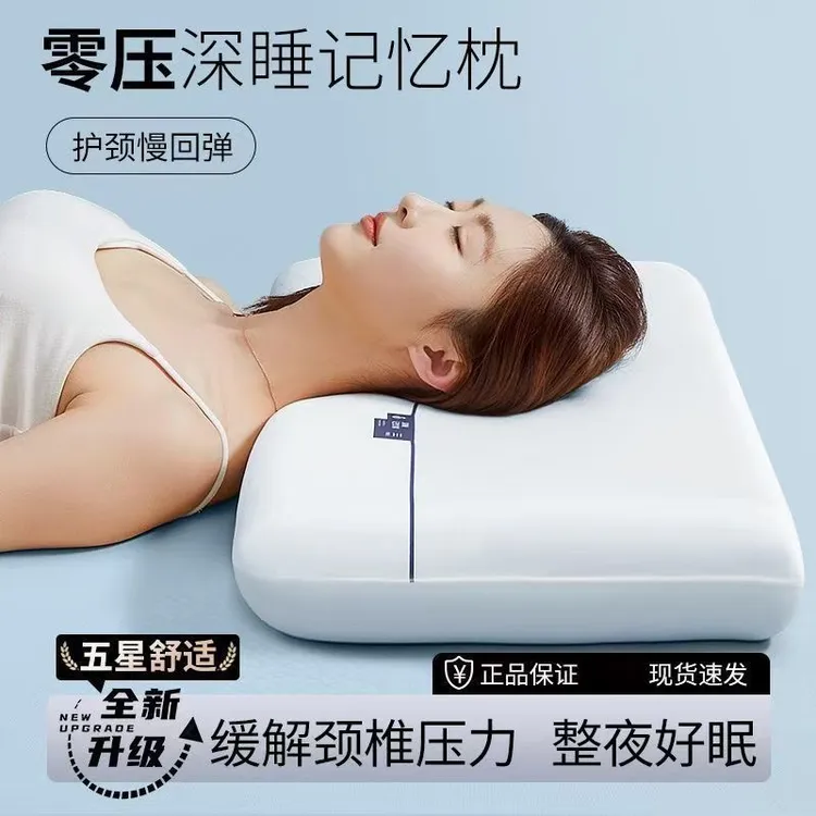【全新升级】深睡慢回弹记忆枕侧睡单人零压护颈枕慢回弹助睡眠护颈商品图