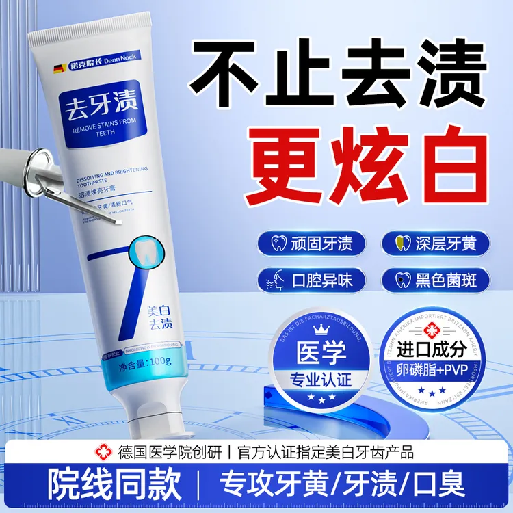诺克院长美白去牙渍牙膏防龋去黄除口臭溶解牙石污垢护理牙齿洁牙