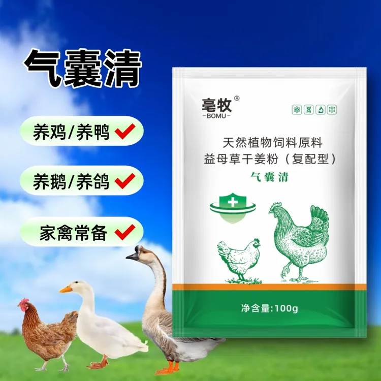 气囊清鸡鸭鹅鸽子用张嘴伸脖怪叫禽用益母草复配型饲料养鸡添加剂