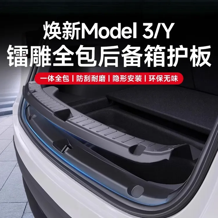 适用于焕新版ModelY/3后备箱门槛条全包护板尾门绒面防护改装配件