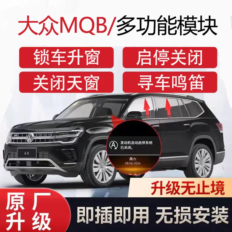 大众凌渡朗逸速腾宝来迈帕萨特迈腾自动OBD升窗器多功能MQB关窗器