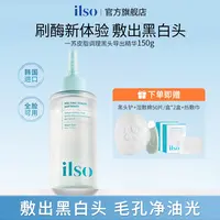 ILSO一苏黑头导出液清洁温和去黑头收敛毛孔不刺激舒缓黑头水