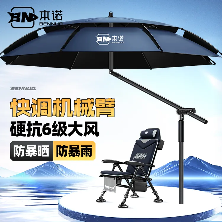 本诺钓伞2026新款机械臂拐杖伞钓鱼伞垂钓伞钓鱼遮阳伞户外防晒伞商品图