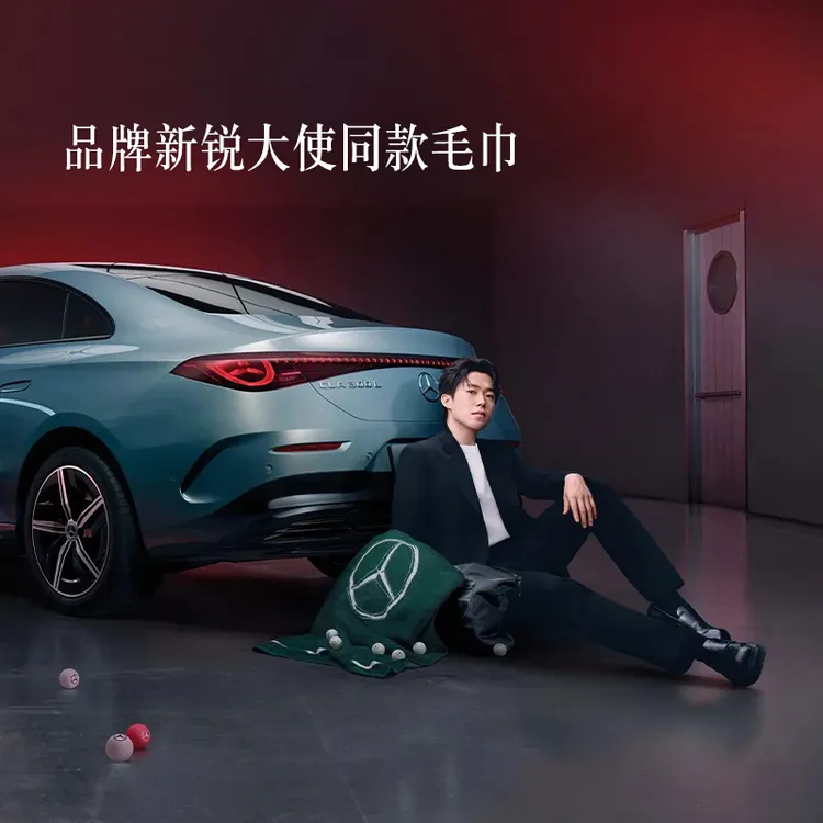 梅赛德斯-奔驰品牌新锐大使同款毛巾 奔驰绿色大毛巾