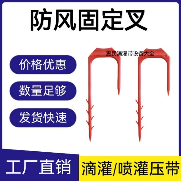 滴灌带防风卡子喷带固定器压着防偏灌溉设备防风固定叉包邮