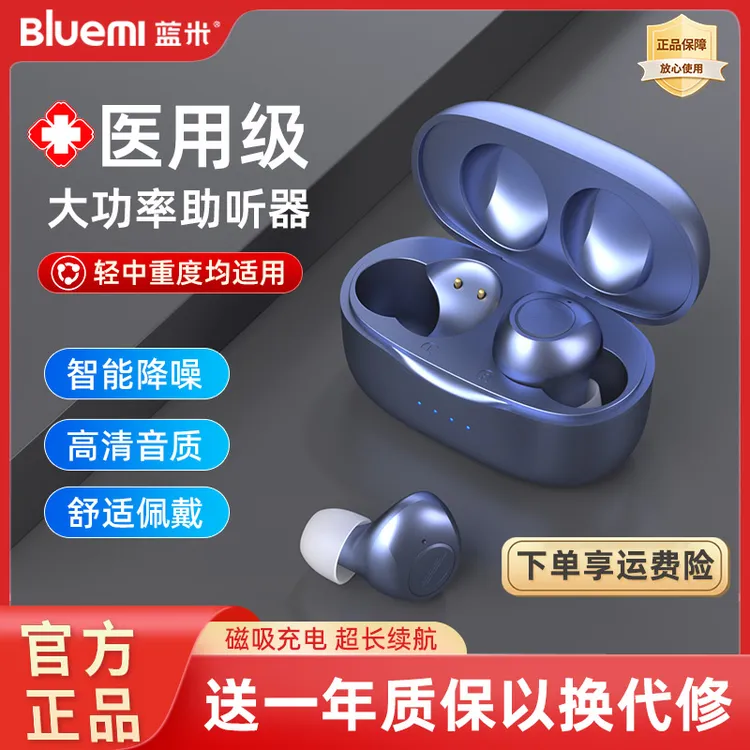 BLUEMI/蓝米蓝米助听器耳内式助听器耳聋耳背式老人高端助听