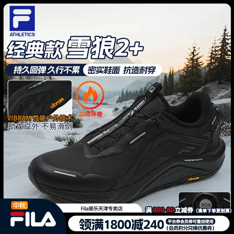 【双11抄底价】FILA/斐乐男鞋冬季新款加绒雪狼2+专业户外性能跑鞋