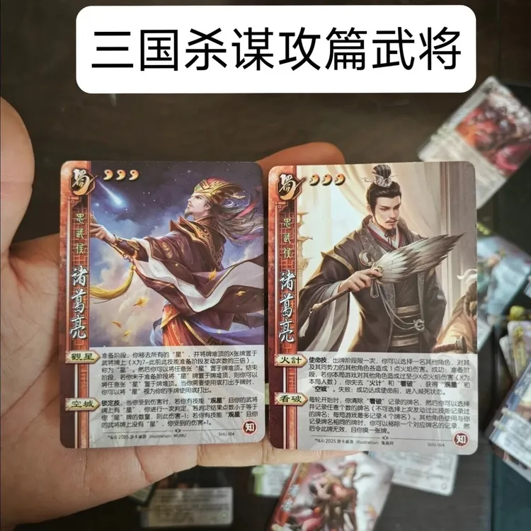 正版三国杀谋攻篇武将谋关羽谋诸葛亮谋曹丕谋黄盖宽牌武将扩展牌