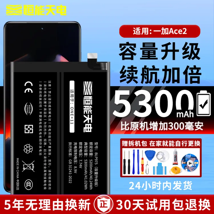 恒能天电品牌适用一加Ace2电池大容量手机BLP975正品高容版换扩容