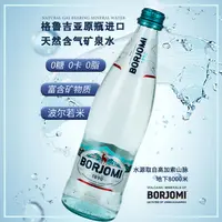 格鲁吉亚原装进口BORJOMI波尔若米含气泡天然矿泉水苏打水饮用水