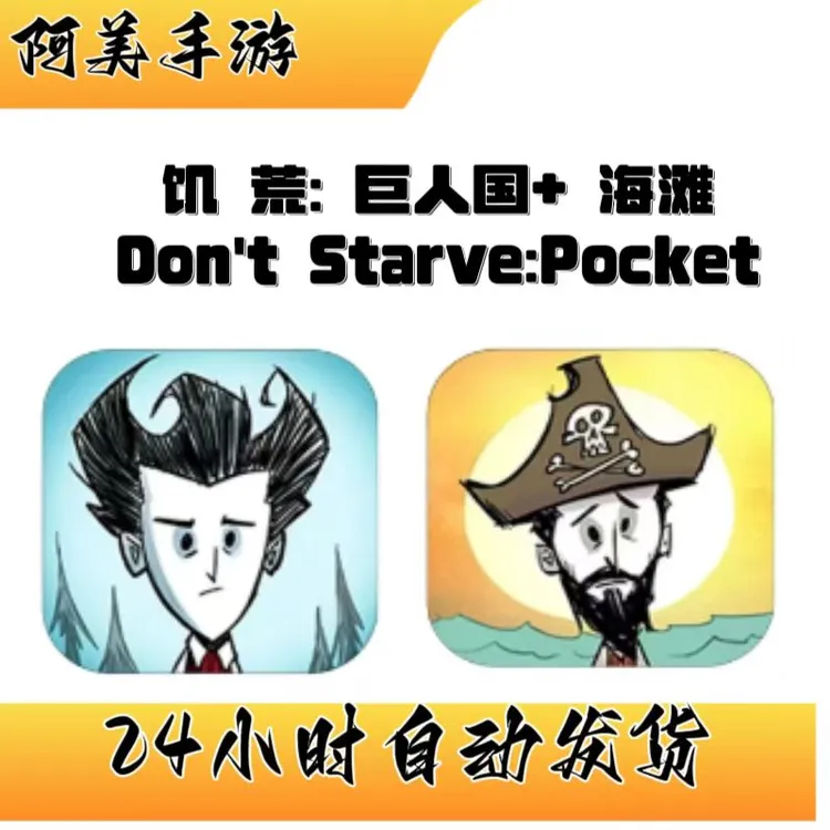 饥荒：巨人国+海滩 模拟生存 游戏安装服务
