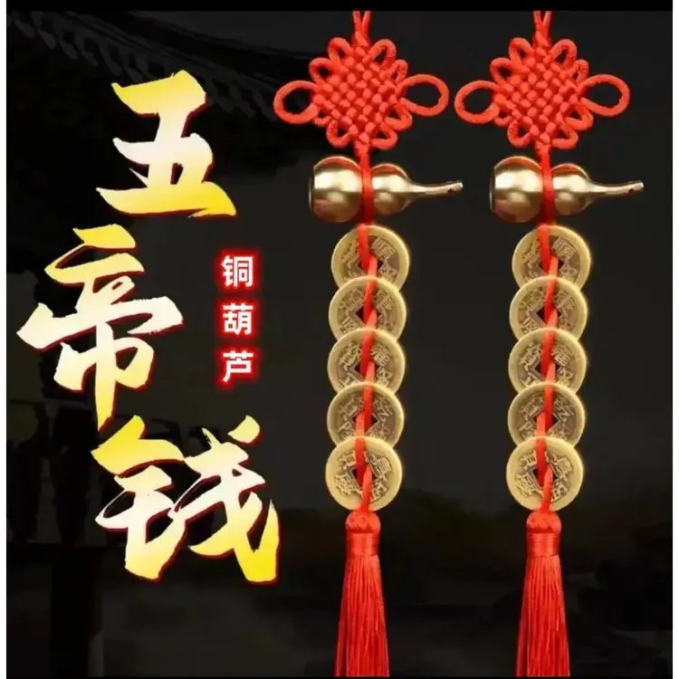 【老师推荐】精品黄铜葫芦五帝钱红色手工编织吉祥结居家门挂件