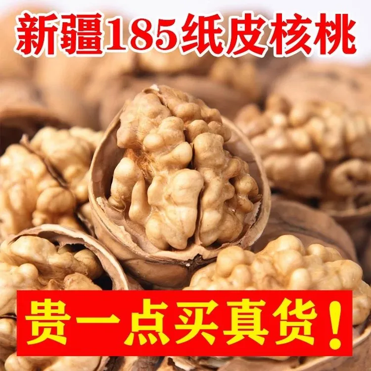 新疆阿克苏185纸皮原味无添加核桃手捏即开薄皮饱满营养丰富自信