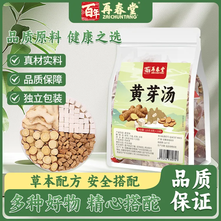 黄芽汤代茶饮茯苓干姜党参甘草组合独立小包泡水喝茶包正品养生茶