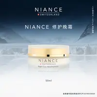 NIANCE瑞士妮瑞斯舒缓晚霜滋润养肤提拉紧致抚纹