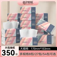桔子姑娘家用大包抽纸面巾纸纸加厚350张卫生纸5层餐巾纸整箱装ZB