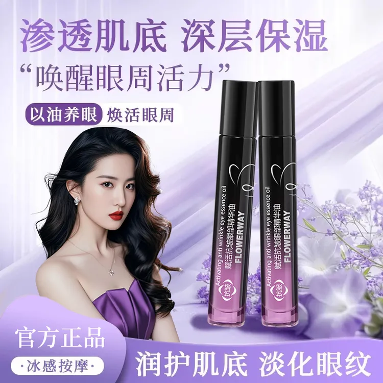 赋活抗皱眼部精华油滋润提拉保湿紧致修护淡化眼纹黑眼圈眼袋百奈