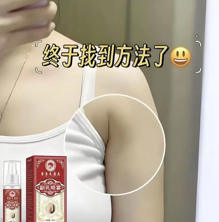 【香港研发】腋下鼓包肿大腋下喷剂涂抹外用正品赘肉神器