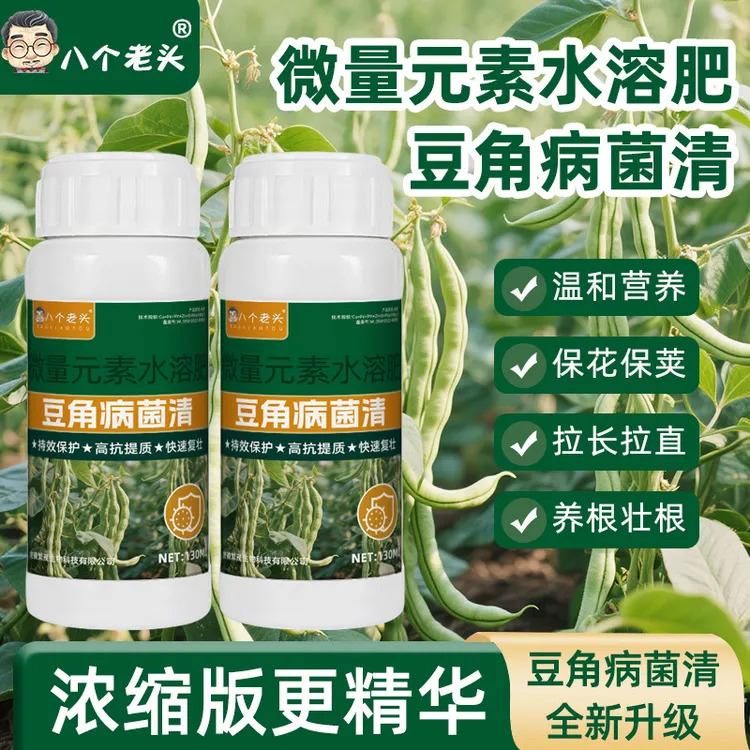 豆角病菌清专用豆角豆类黄锈叶斑快速叶绿微量元素水溶肥