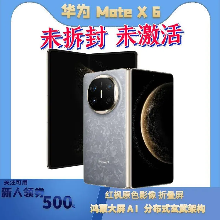 未拆封 Huawei/华为 MateX6 折叠屏手机原装分布式旗舰商务手机