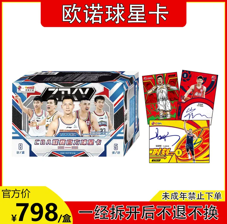 【CHNACARD盲盒】CBA 联赛 22-23 ZTKY 官方篮球球星卡 正式版